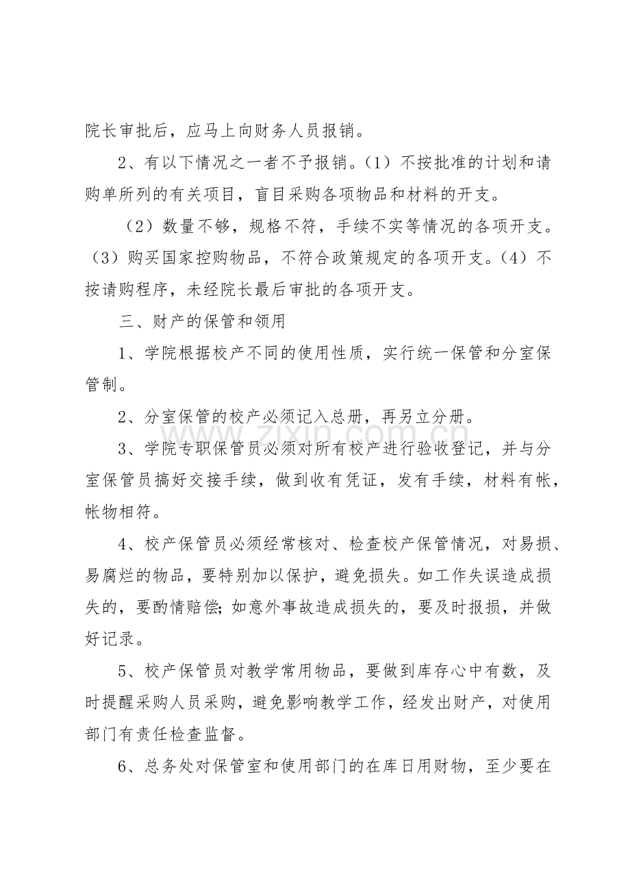 周家初中财产规章制度管理.docx_第2页