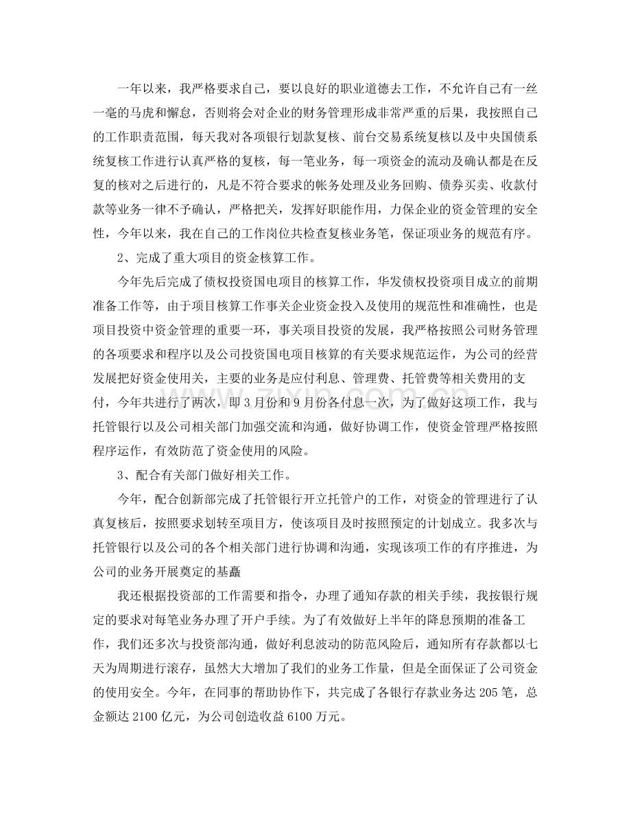 会计财务工作总结与计划 .docx_第2页