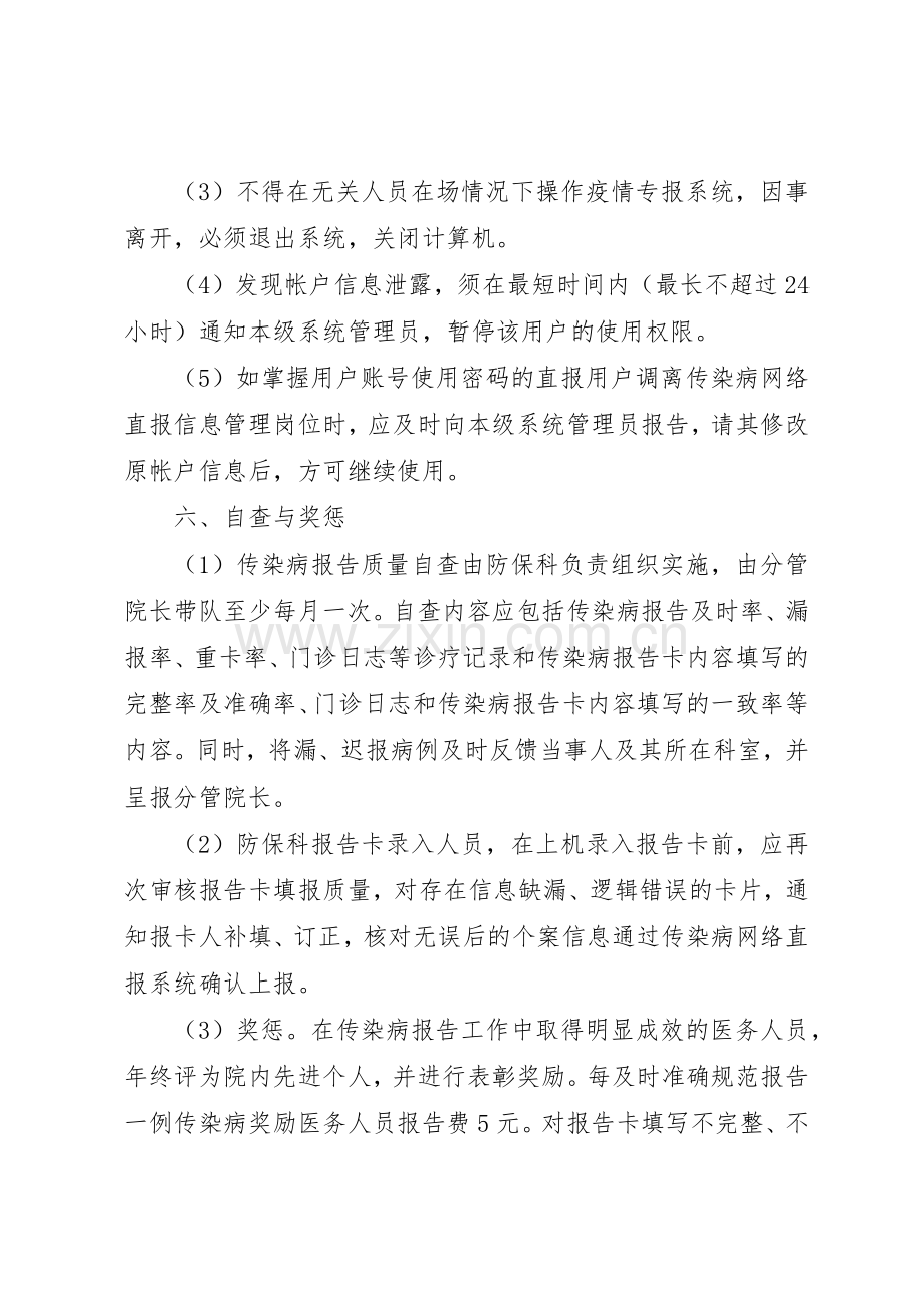 传染病管理规章制度_1 .docx_第3页