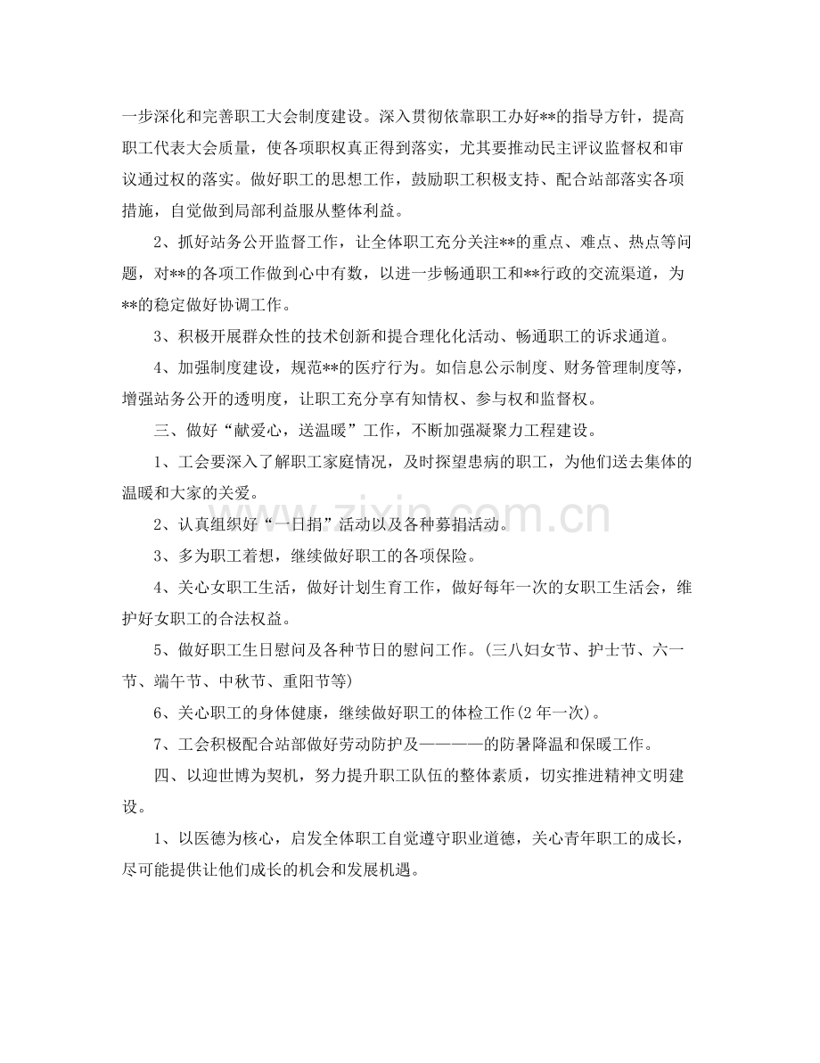 医院年工会工作计划范本 .docx_第3页