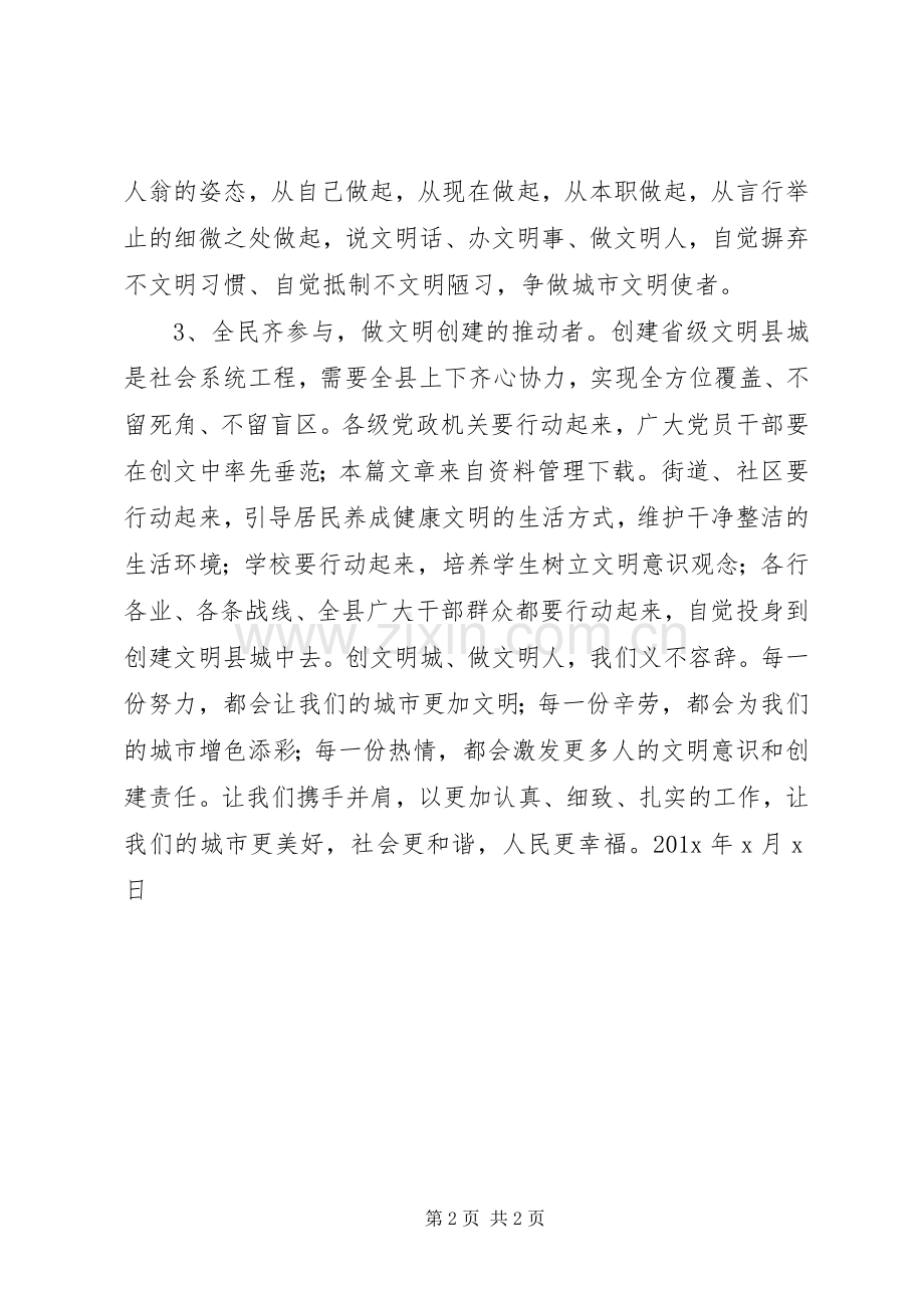 创建文明县城倡议书范文 (2).docx_第2页