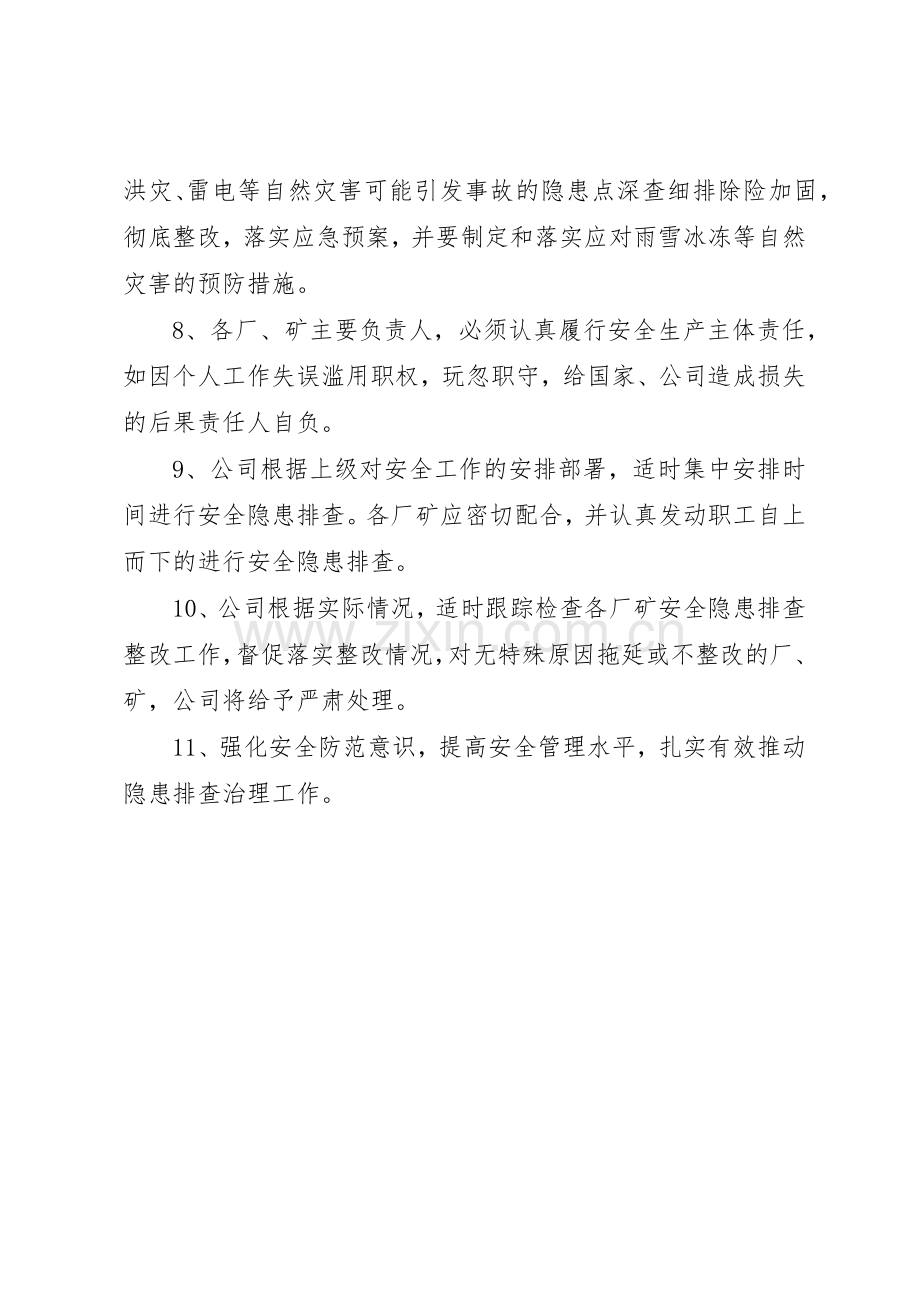 安全隐患及重大危险源排查治理管理规章制度.docx_第2页