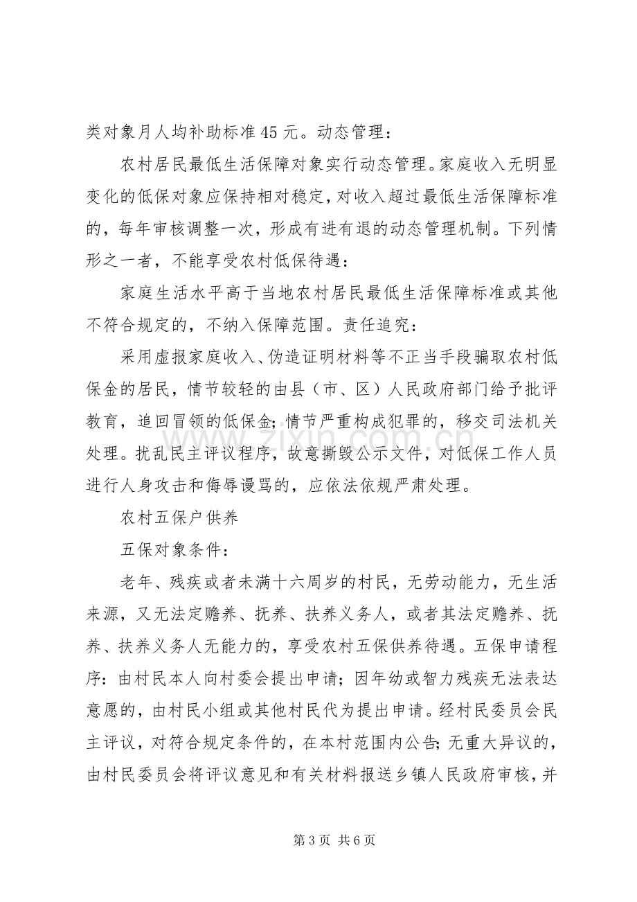 省人民政府办公厅关于全面建立农村居民最低生活保障规章制度有关.docx_第3页