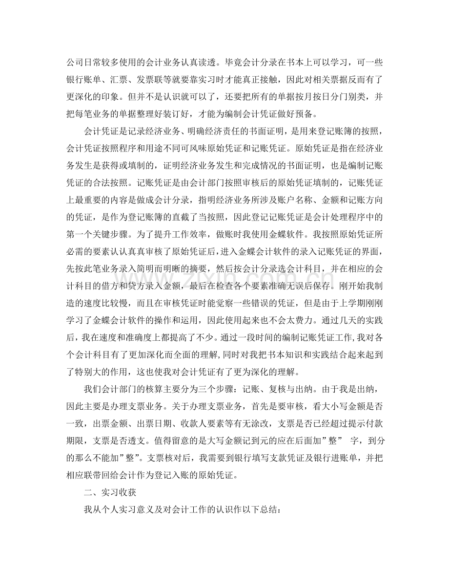 出纳毕业实习报告范文.doc_第3页