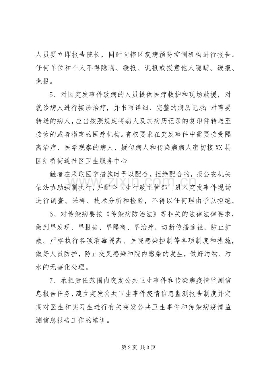 突发公共卫生事件管理规章制度_1.docx_第2页