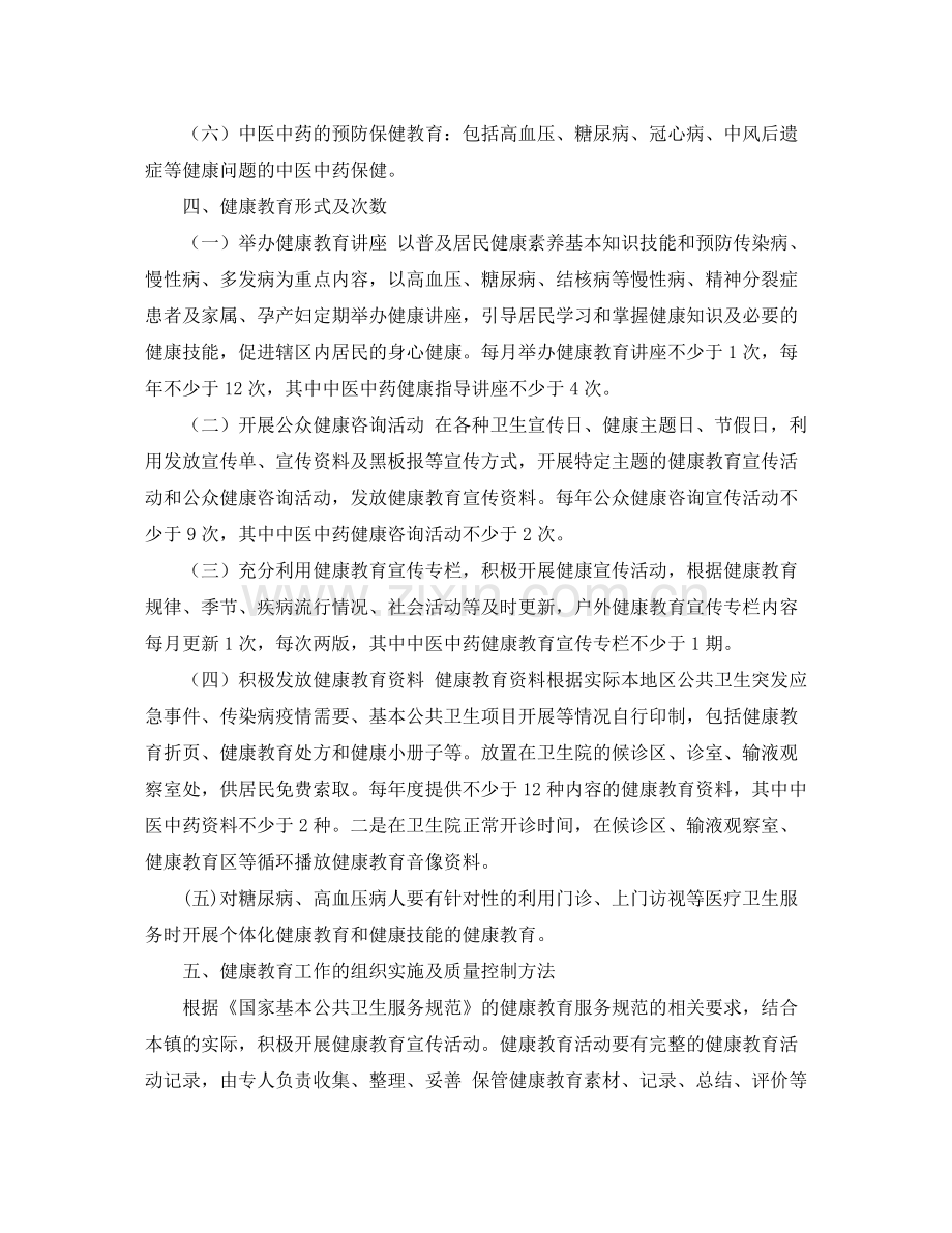 健康教育工作计划 .docx_第2页