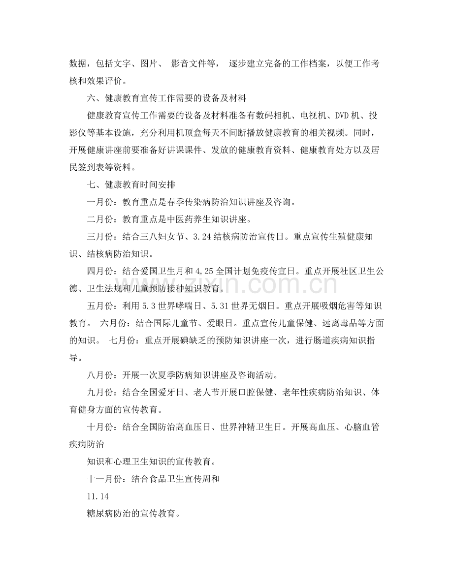 健康教育工作计划 .docx_第3页