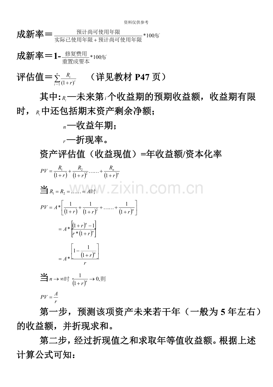 自考资产评估公式全.doc_第3页