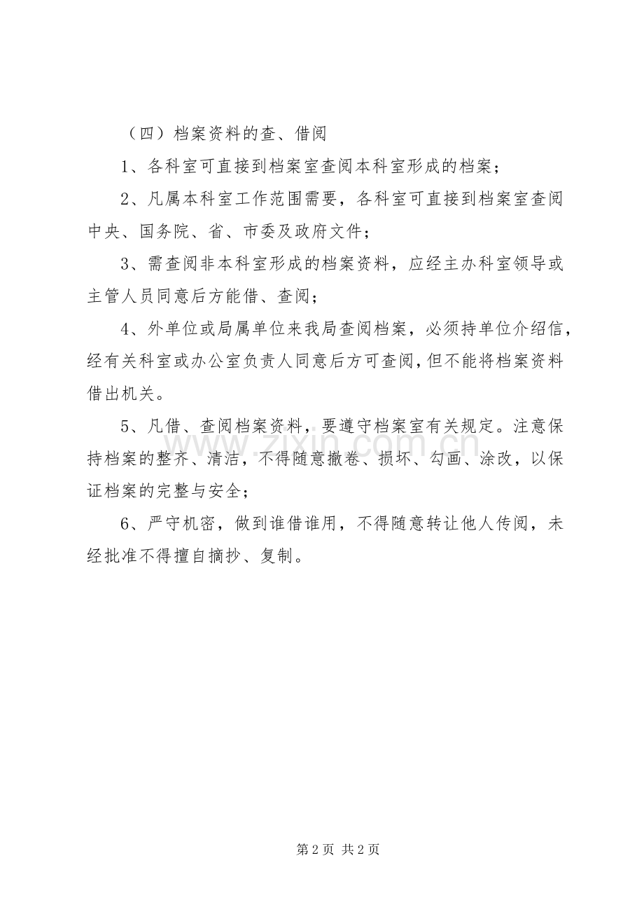 卫生局机关档案归档查阅规章制度.docx_第2页