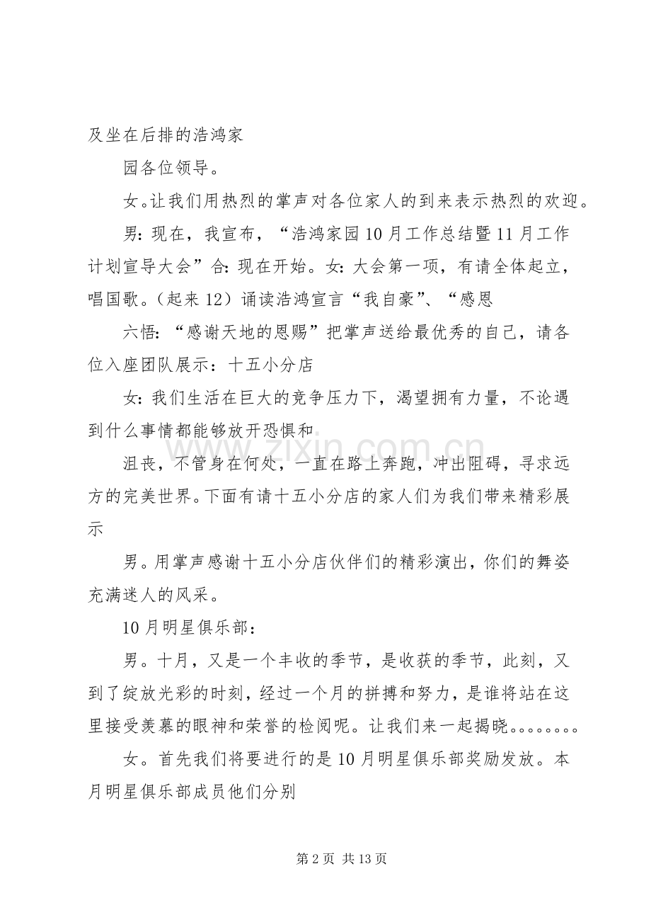 企业会议主持稿.docx_第2页