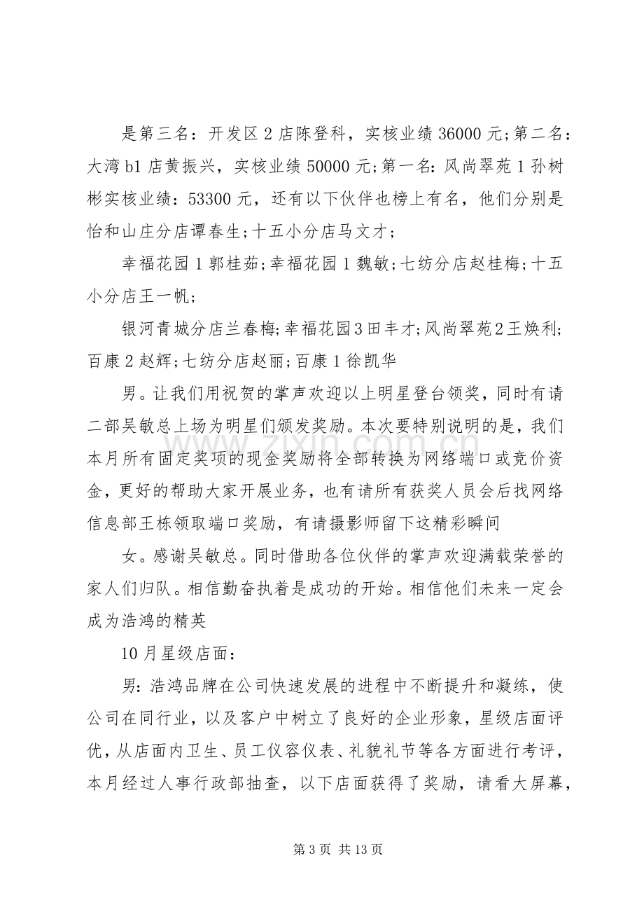 企业会议主持稿.docx_第3页