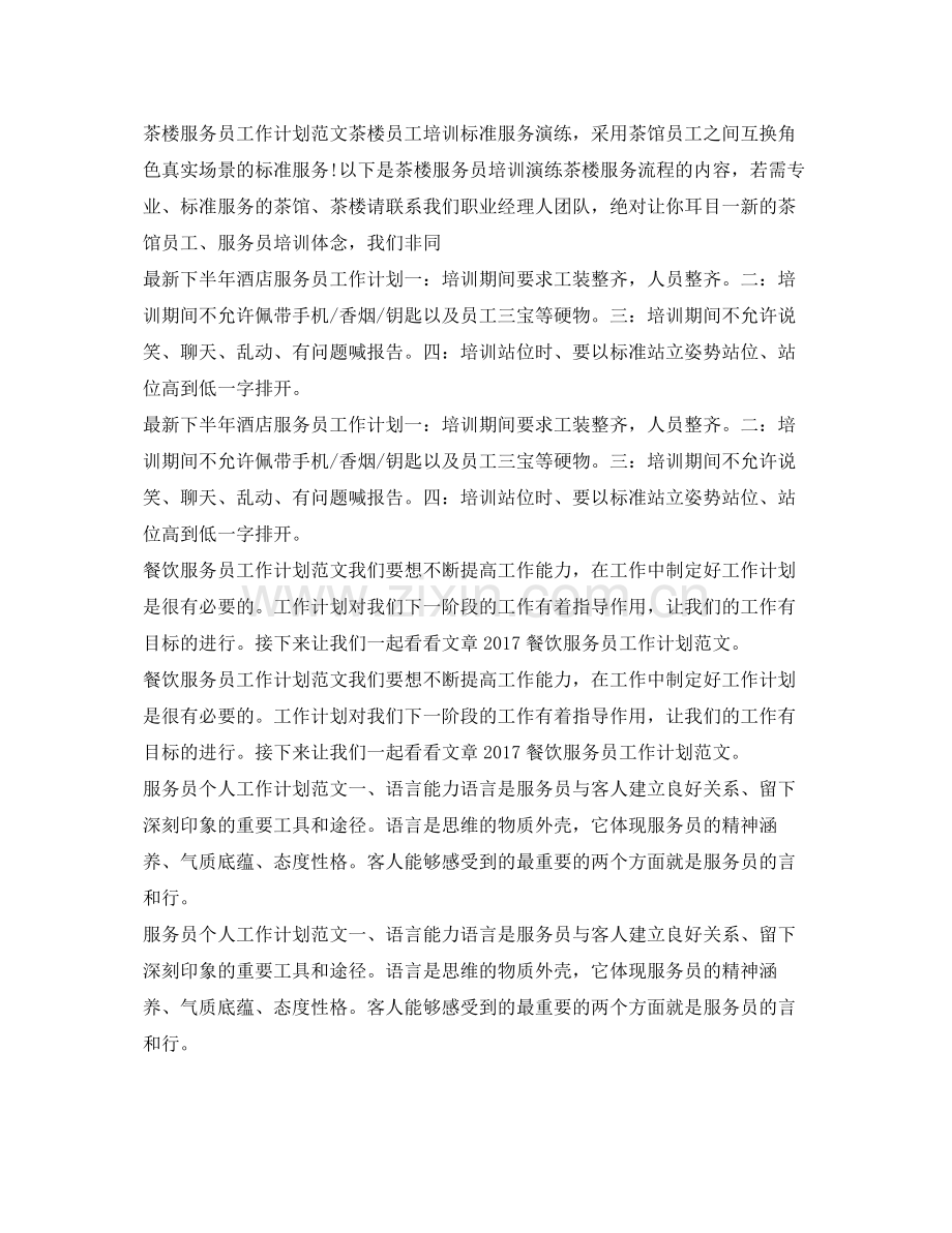 服务员工作计划汇总 .docx_第2页