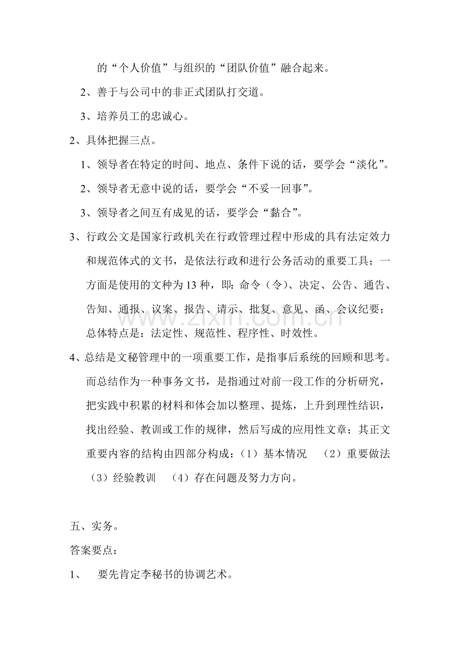 2023年文秘管理与应用写作复习资料一的答案新版.doc_第2页