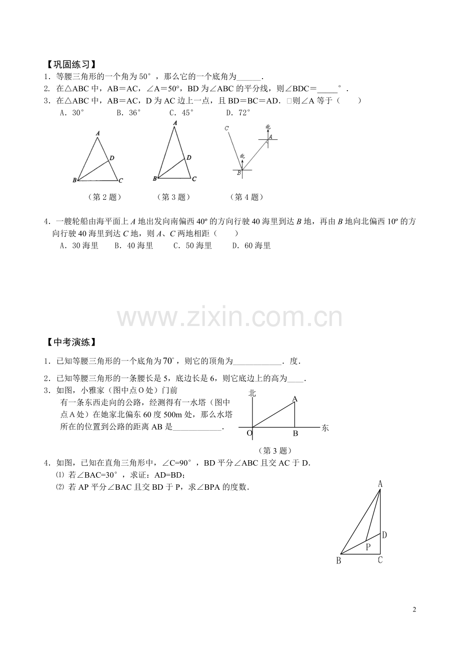 2013广州中考复习讲义：三角形.doc_第2页