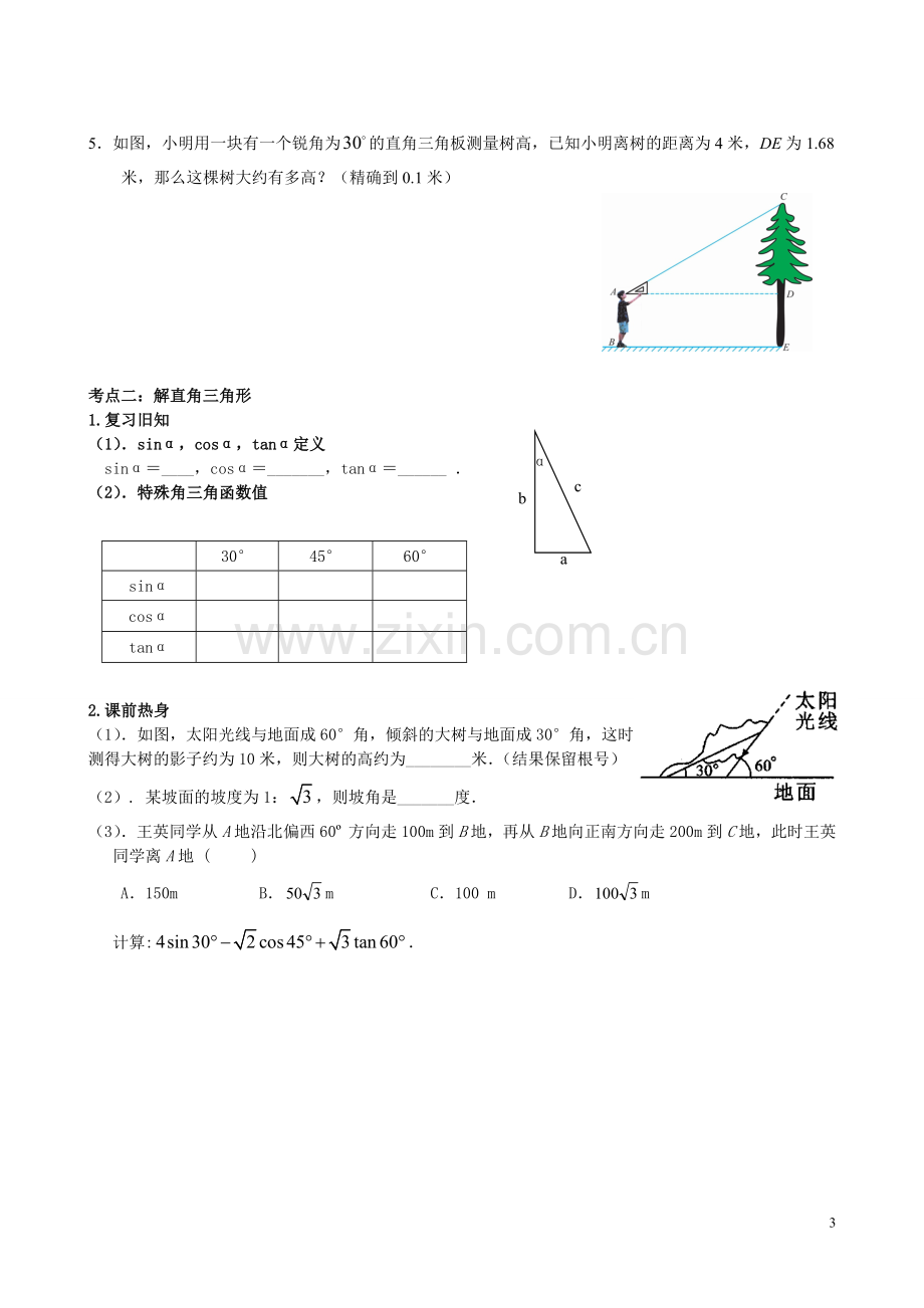 2013广州中考复习讲义：三角形.doc_第3页