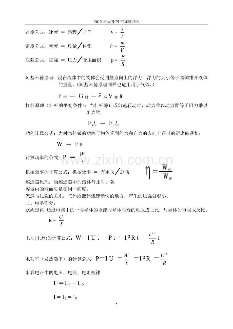 初三物理专题之记忆篇.doc_第2页