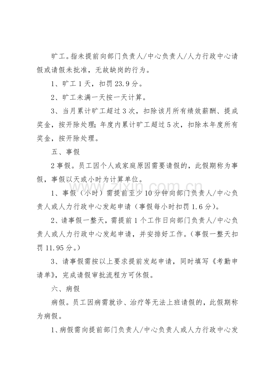 企业考勤管理规章制度5篇范文.docx_第3页