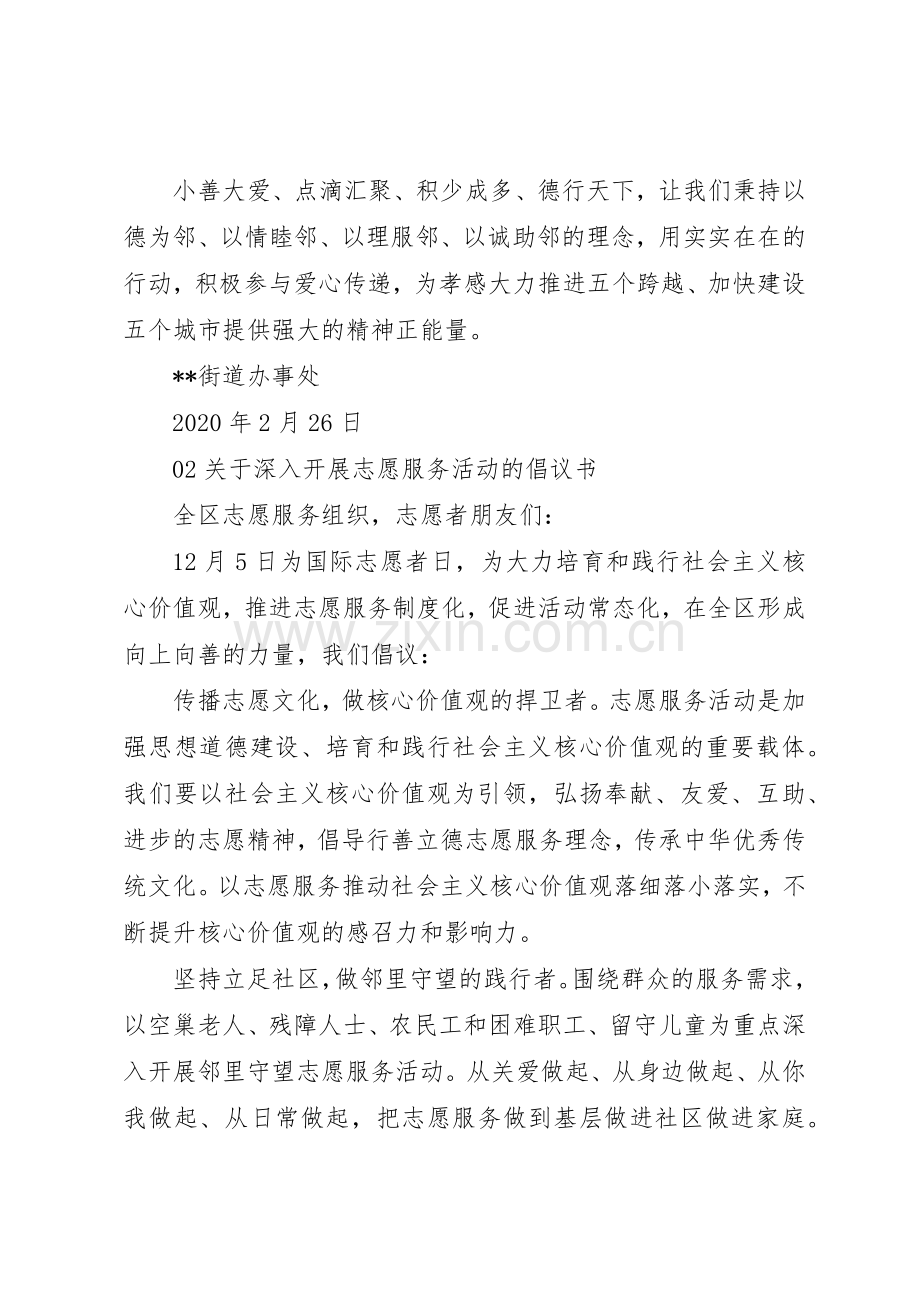 20XX年志愿服务活动倡议书范文大全3篇.docx_第2页