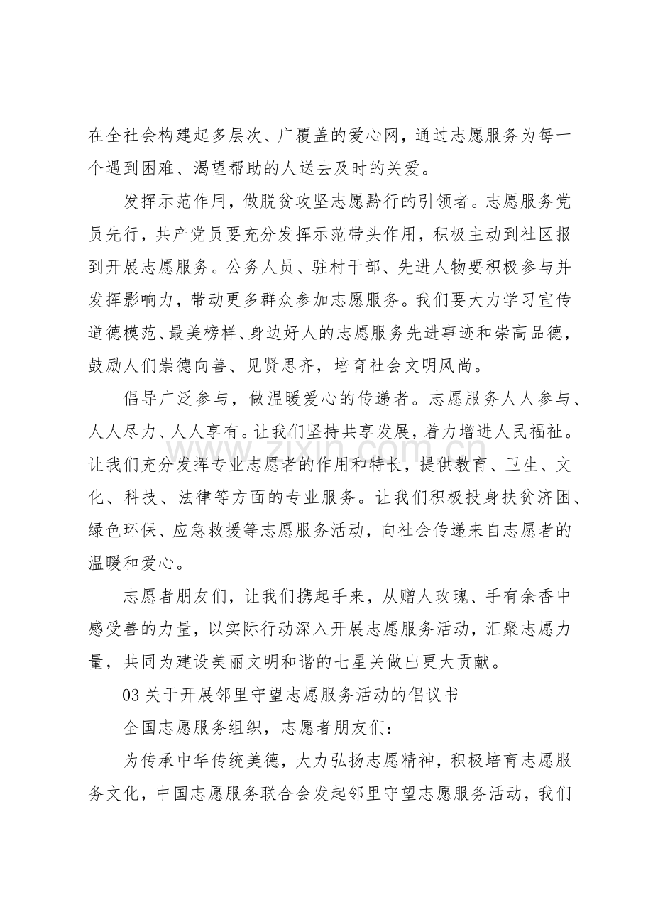 20XX年志愿服务活动倡议书范文大全3篇.docx_第3页