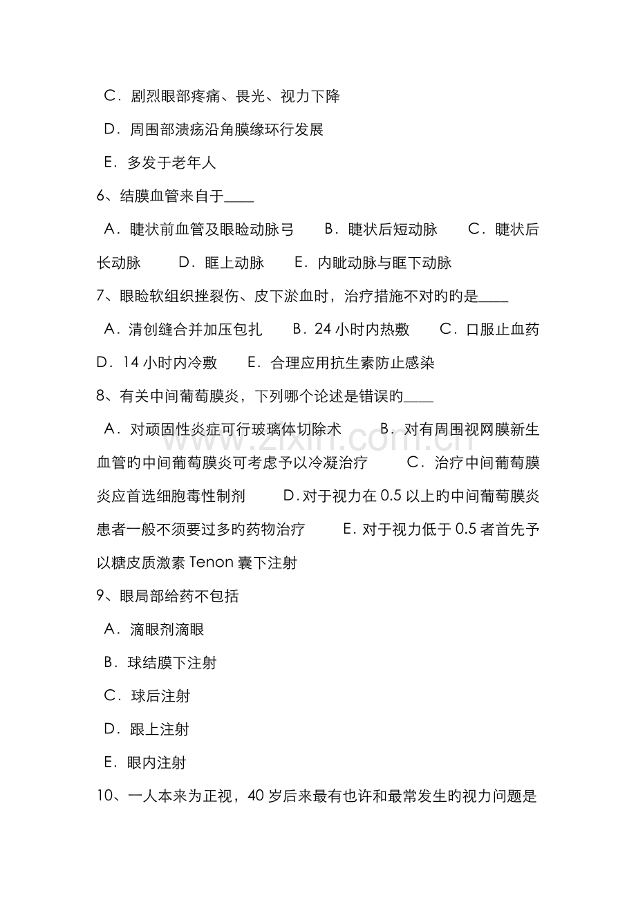 2022年陕西省眼科学主治医师中级职称考试题.docx_第2页