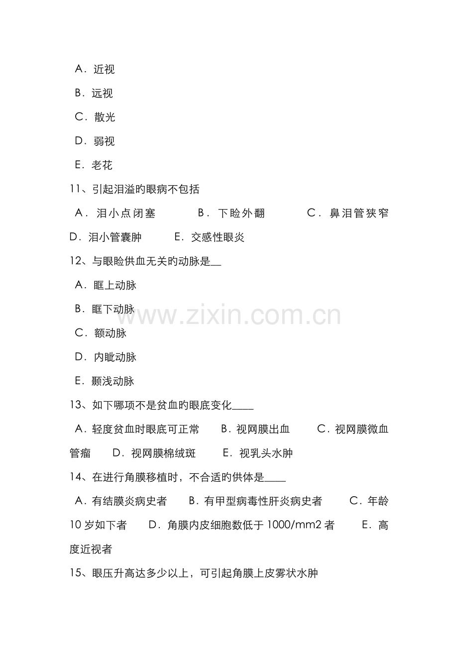 2022年陕西省眼科学主治医师中级职称考试题.docx_第3页