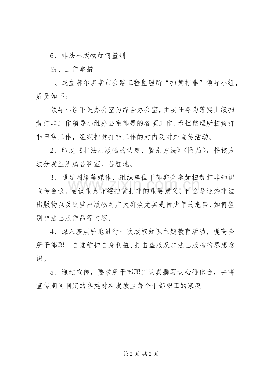 扫黄打非的宣传标语大全.docx_第2页