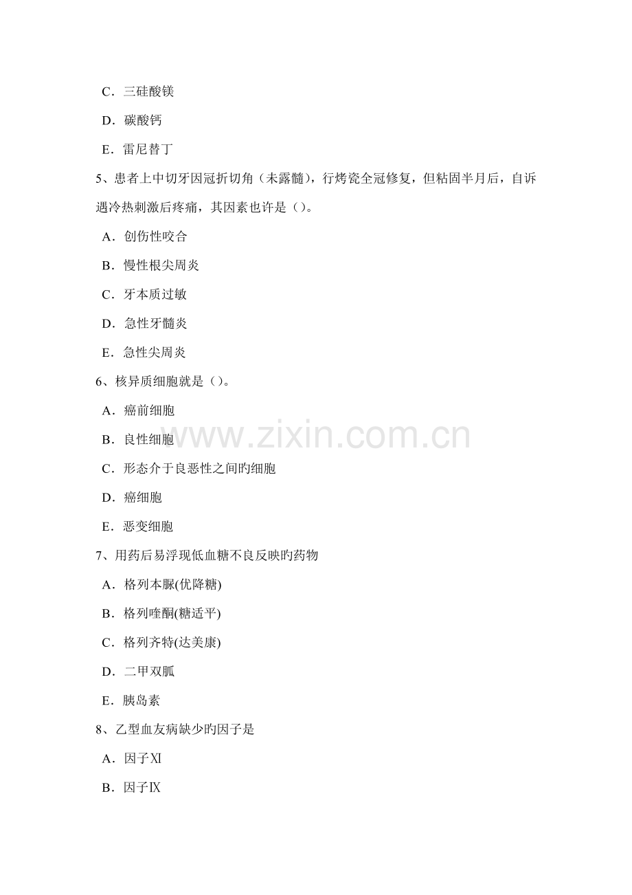 2022年河北省临床医学检验技术高级师资格考试题.docx_第2页