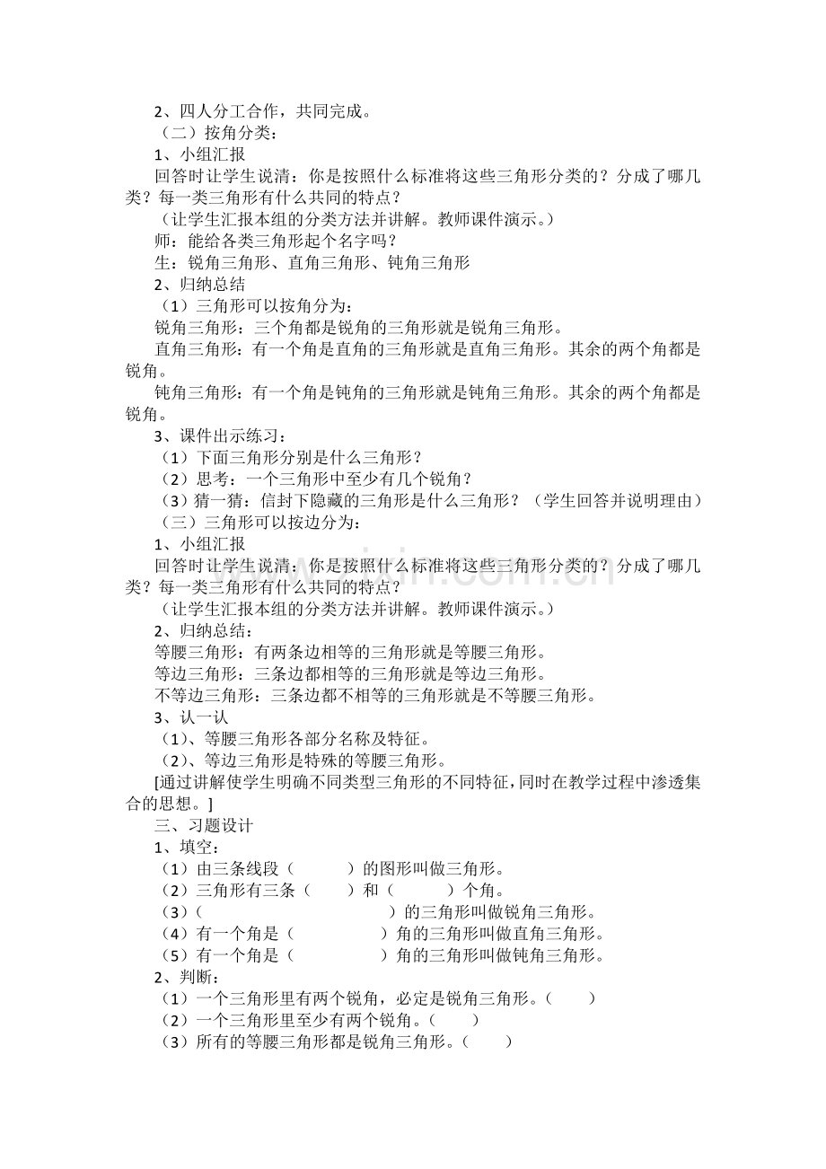 小学数学北师大2011课标版四年级《三角形分类》.docx_第2页