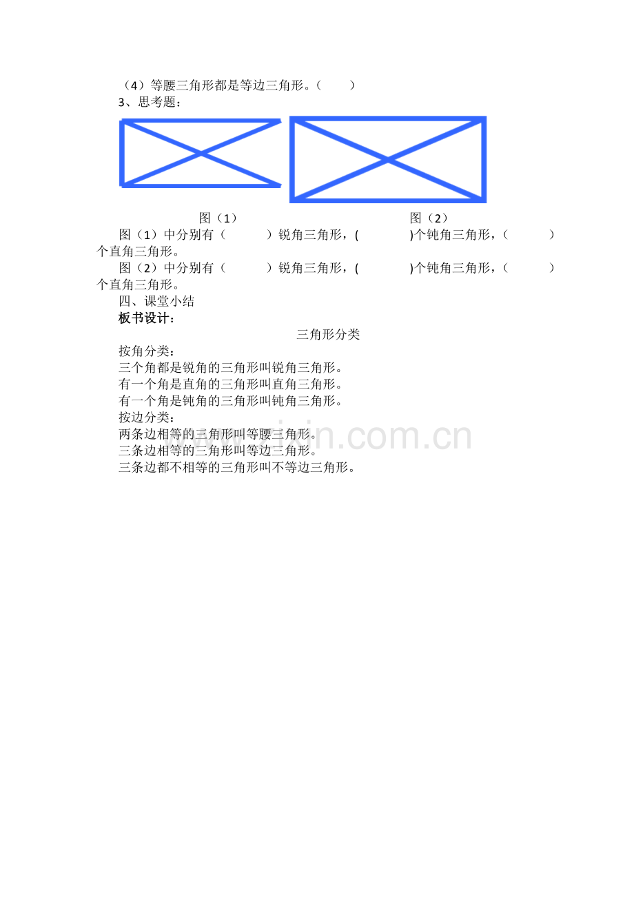 小学数学北师大2011课标版四年级《三角形分类》.docx_第3页