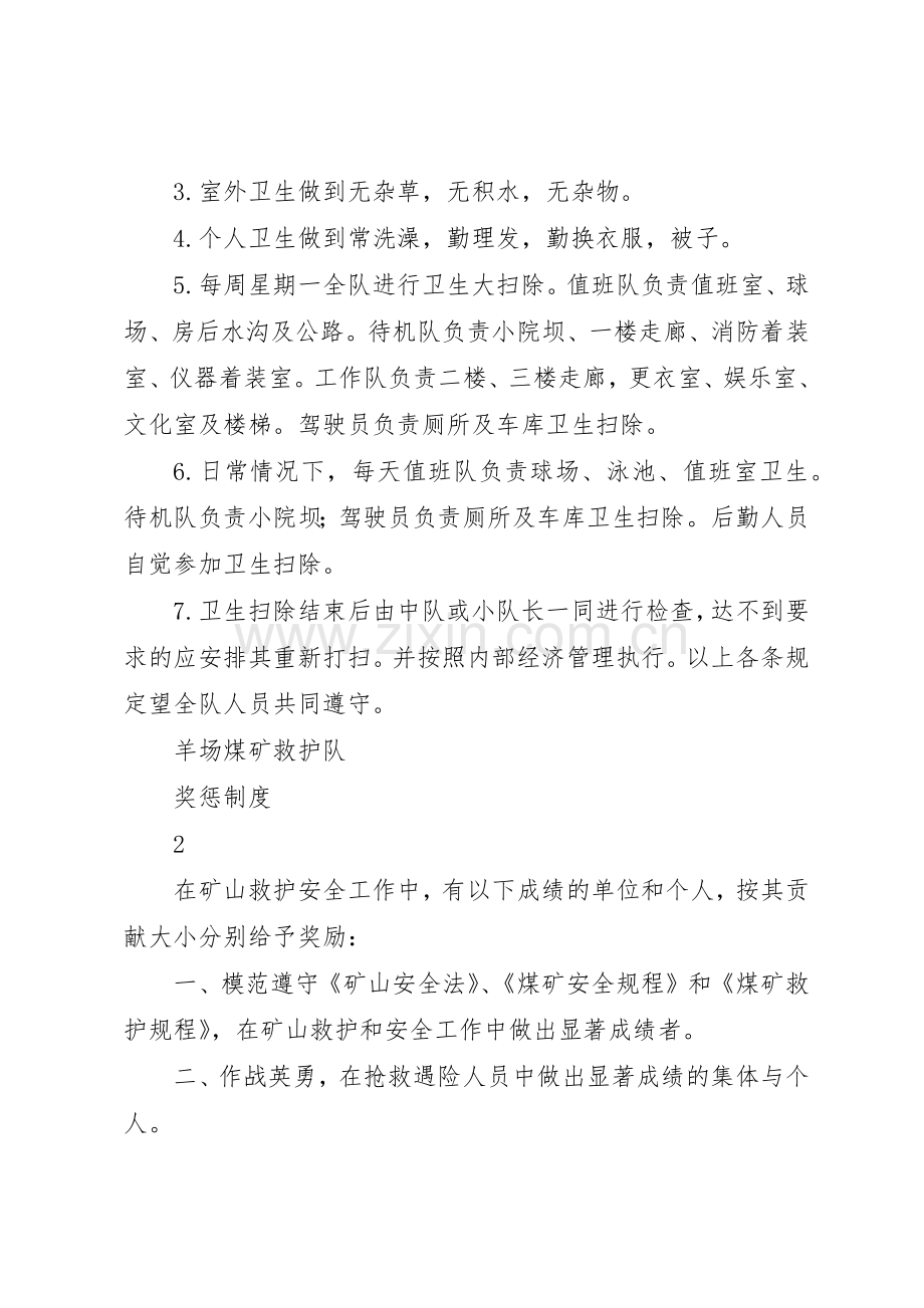 总务处各项管理规章规章制度细则.docx_第2页