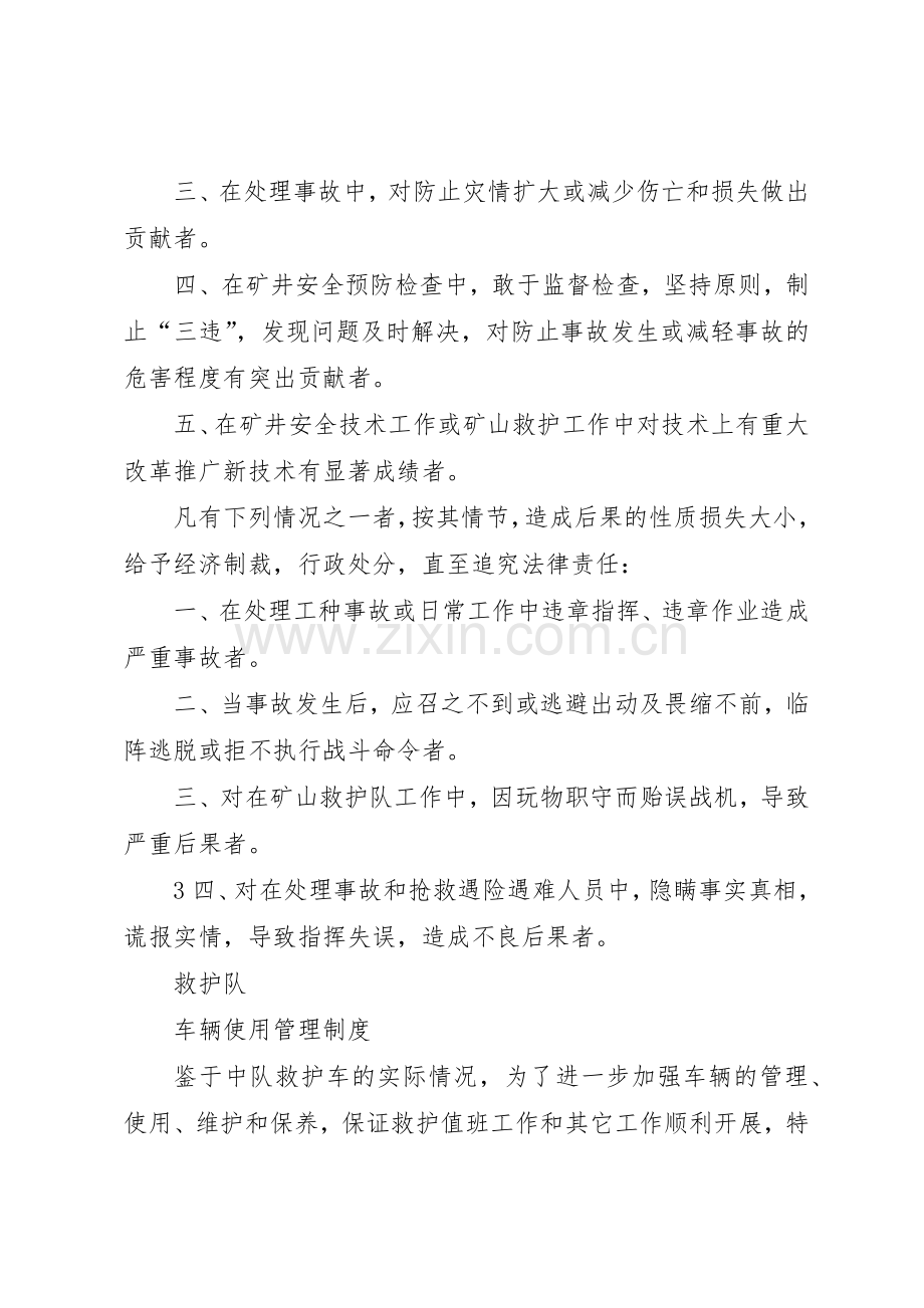 总务处各项管理规章规章制度细则.docx_第3页