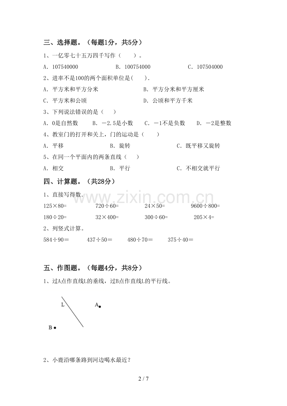 部编人教版四年级数学下册期中测试卷含答案.doc_第2页