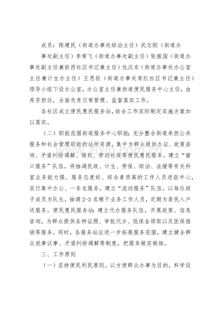 街道办事处便民服务中心投诉管理规章制度.docx_第2页