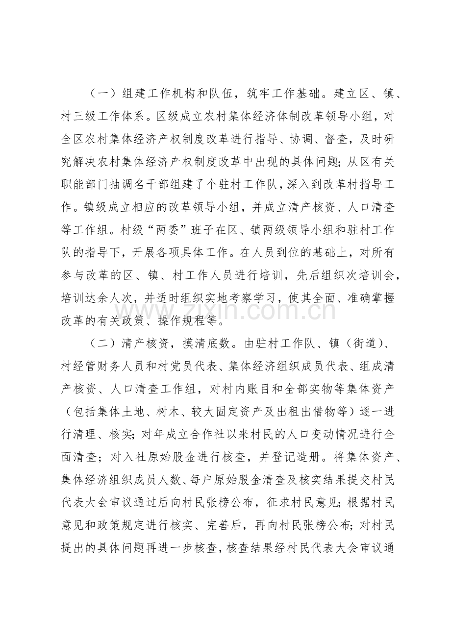 区农村集体经济产权规章制度管理改革工作情况.docx_第2页