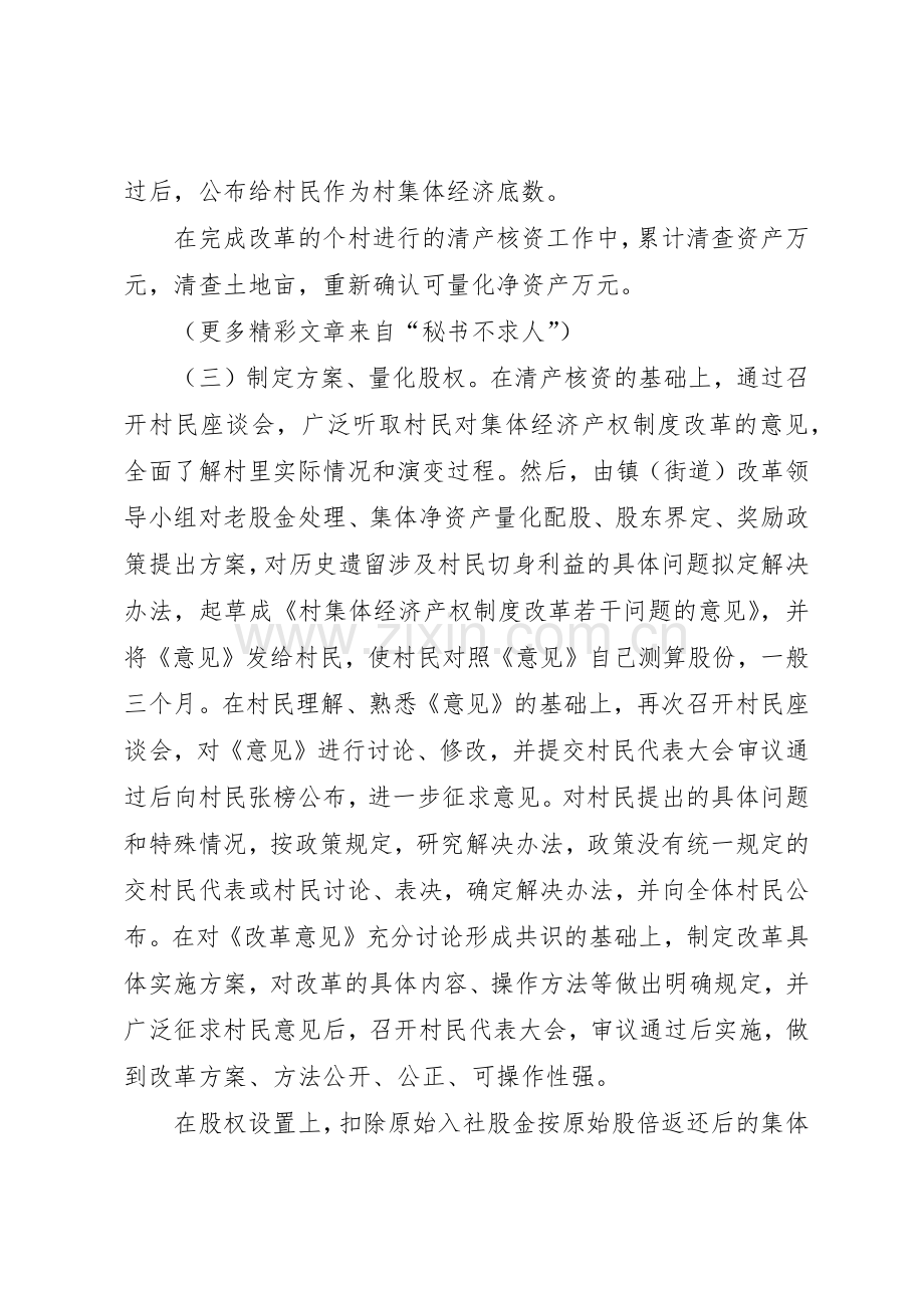 区农村集体经济产权规章制度管理改革工作情况.docx_第3页