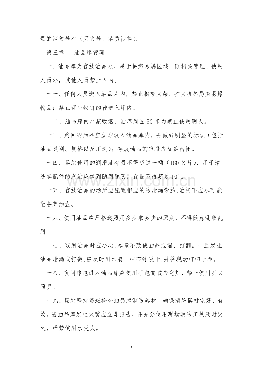 油品库管理制度3篇.docx_第2页