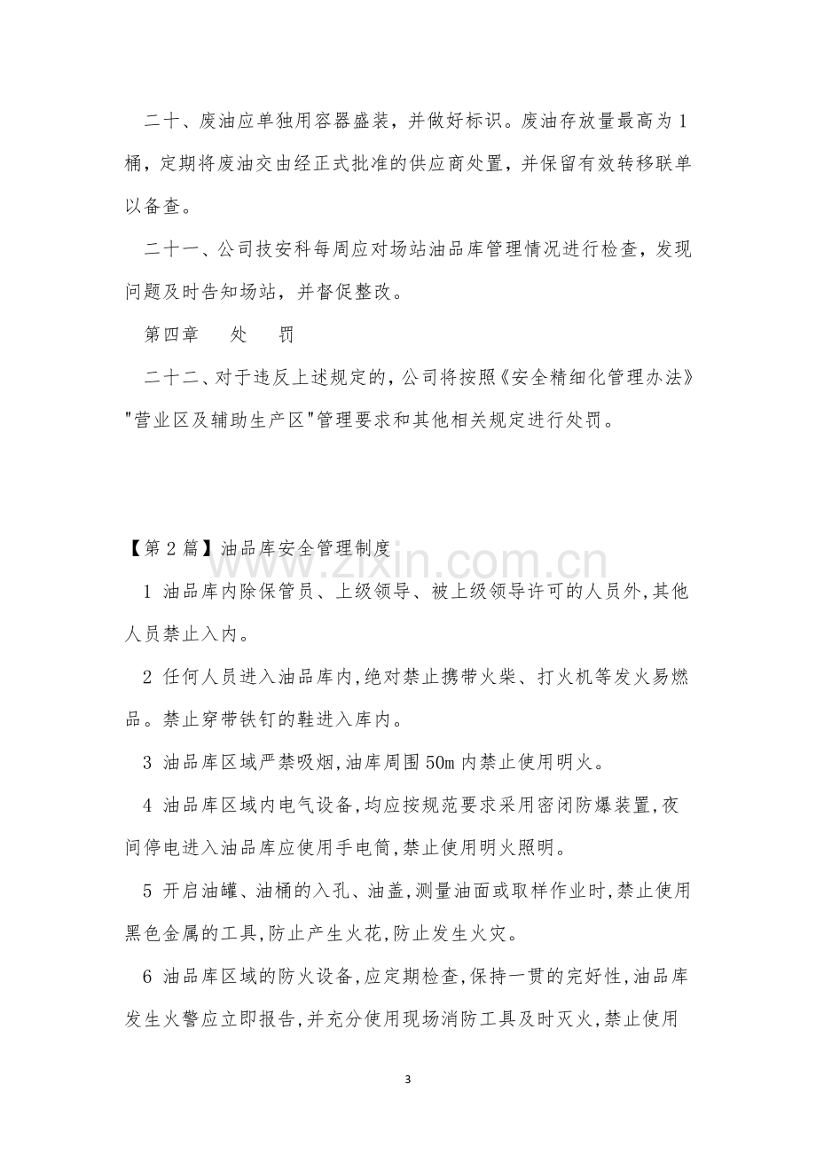 油品库管理制度3篇.docx_第3页