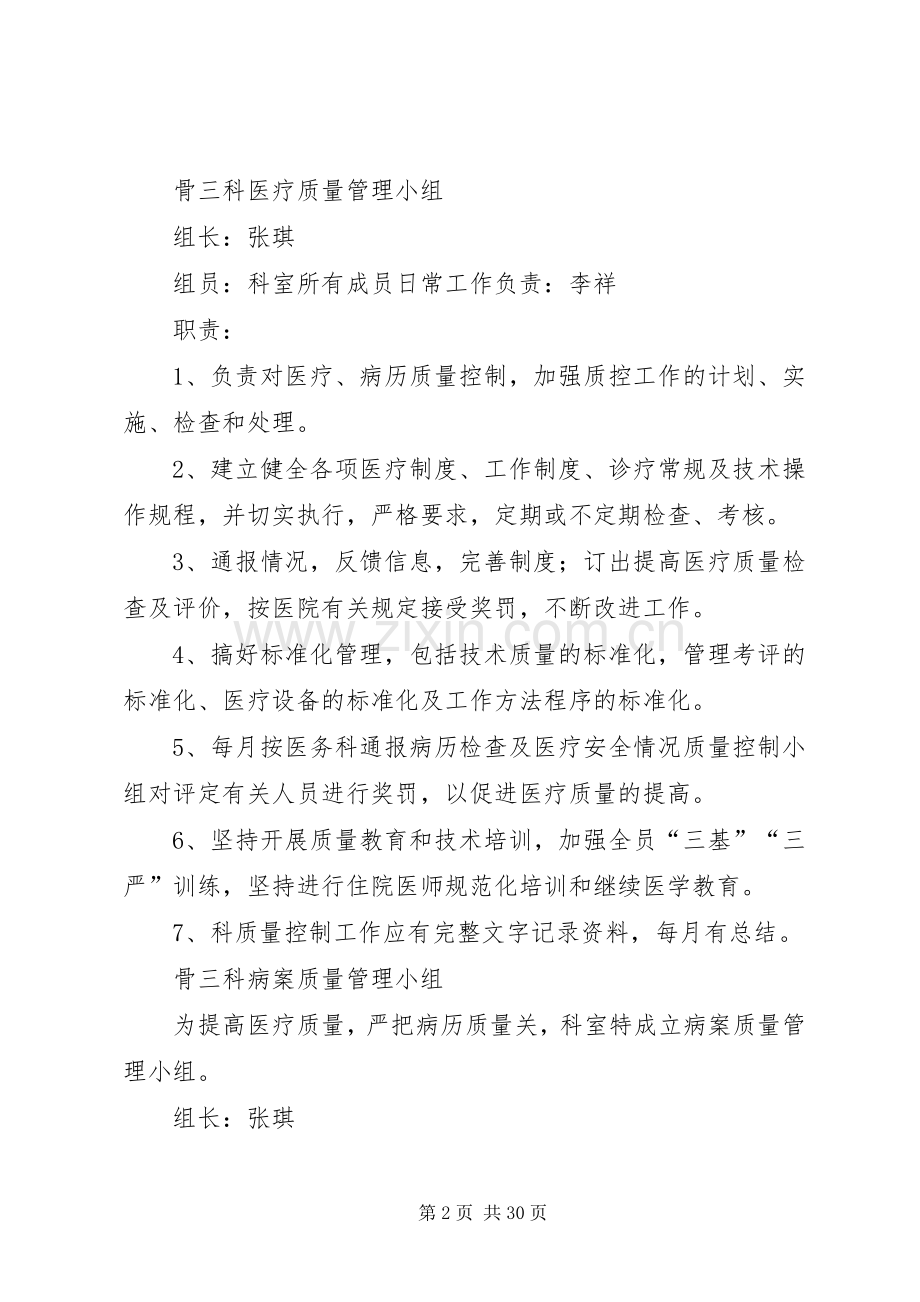 质控小组职责要求不要删.docx_第2页