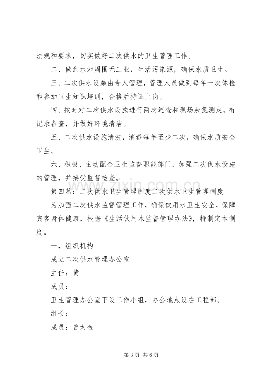 二次供水卫生管理规章制度细则 (2).docx_第3页