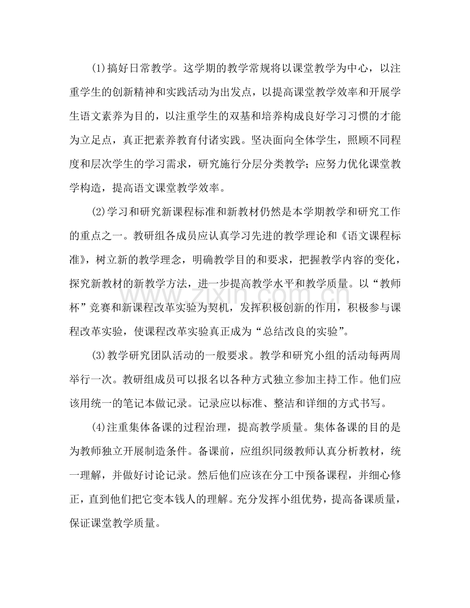 初中语文教研组工作参考计划 (3).doc_第2页