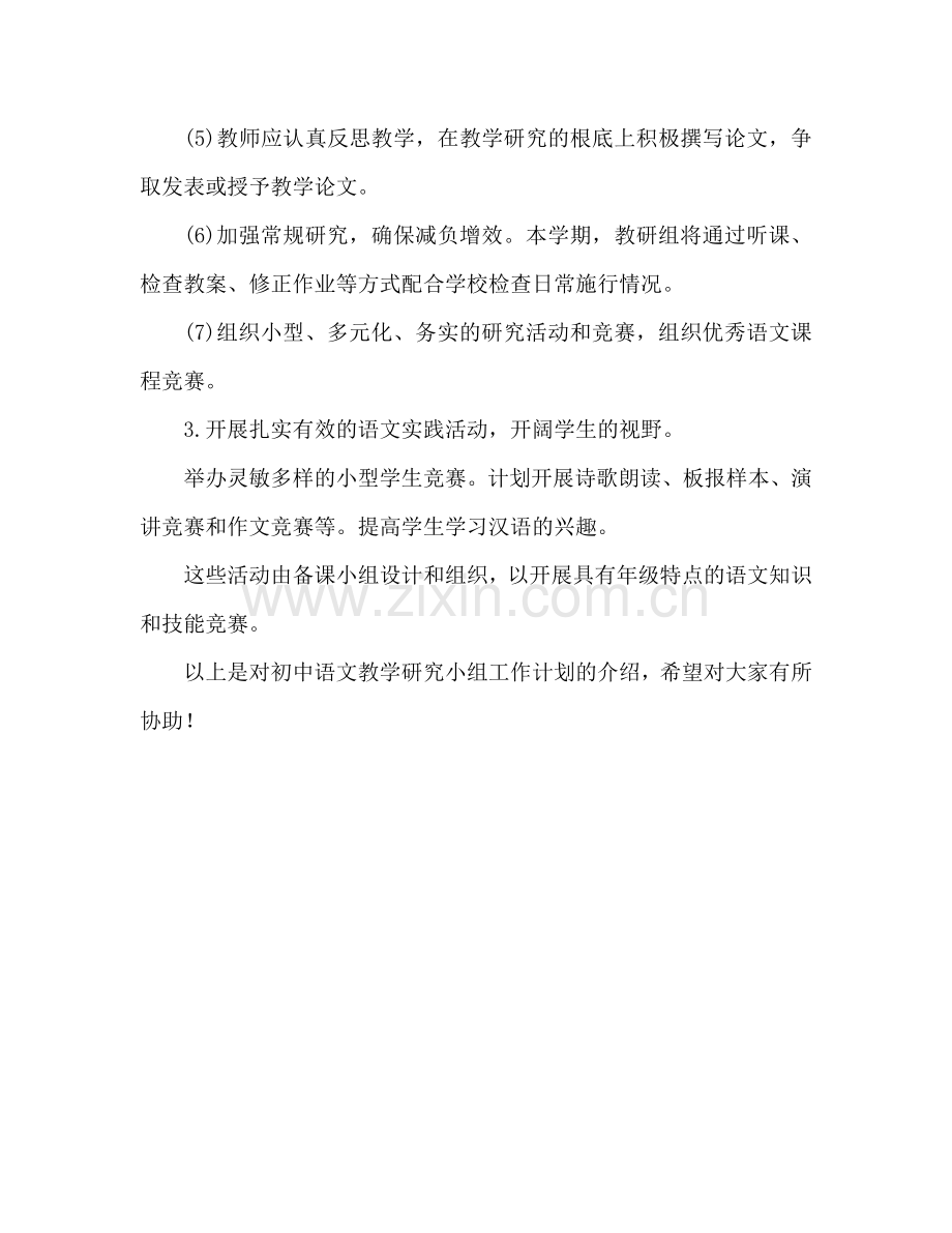 初中语文教研组工作参考计划 (3).doc_第3页