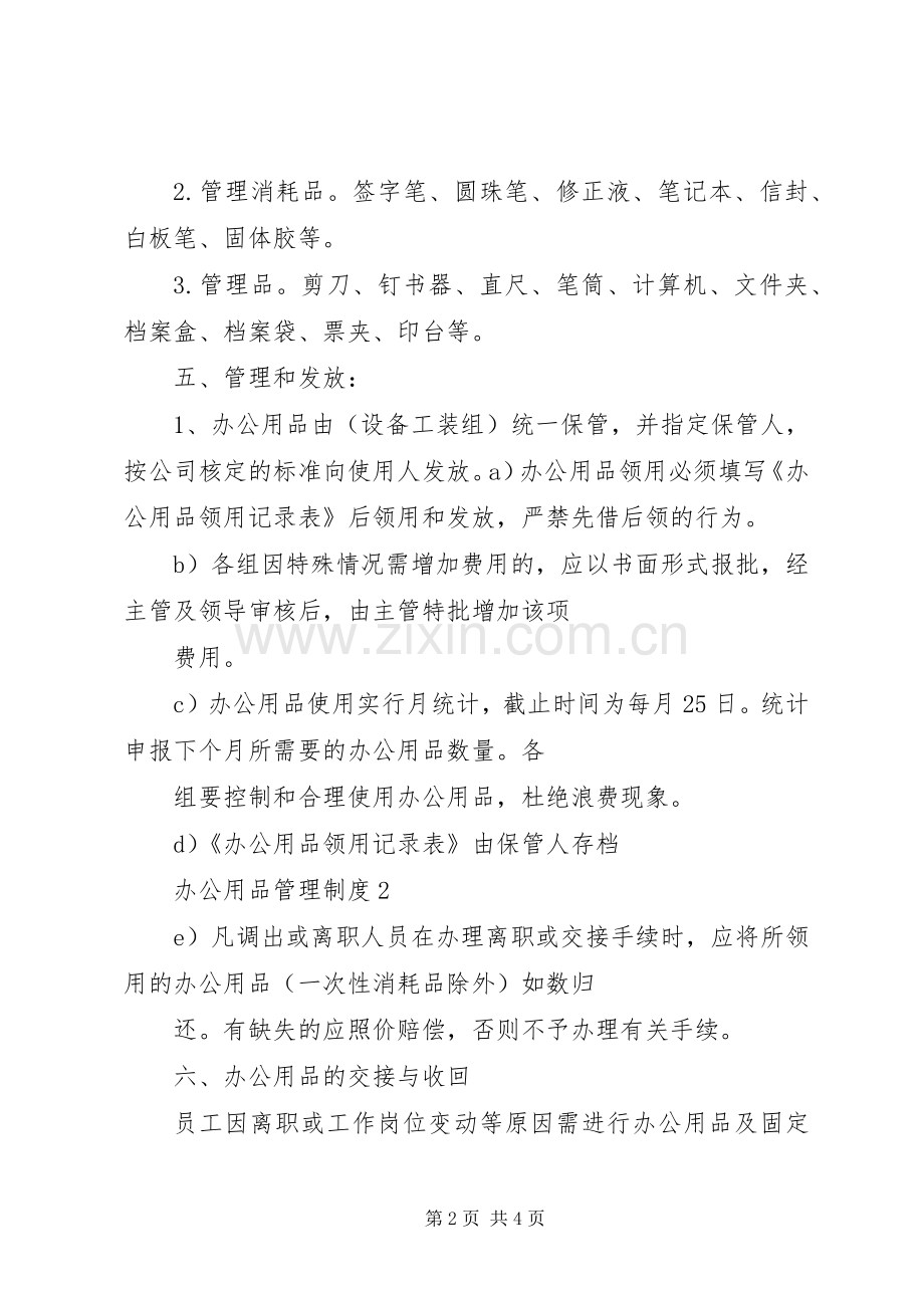 办公用品领用规章制度 .docx_第2页