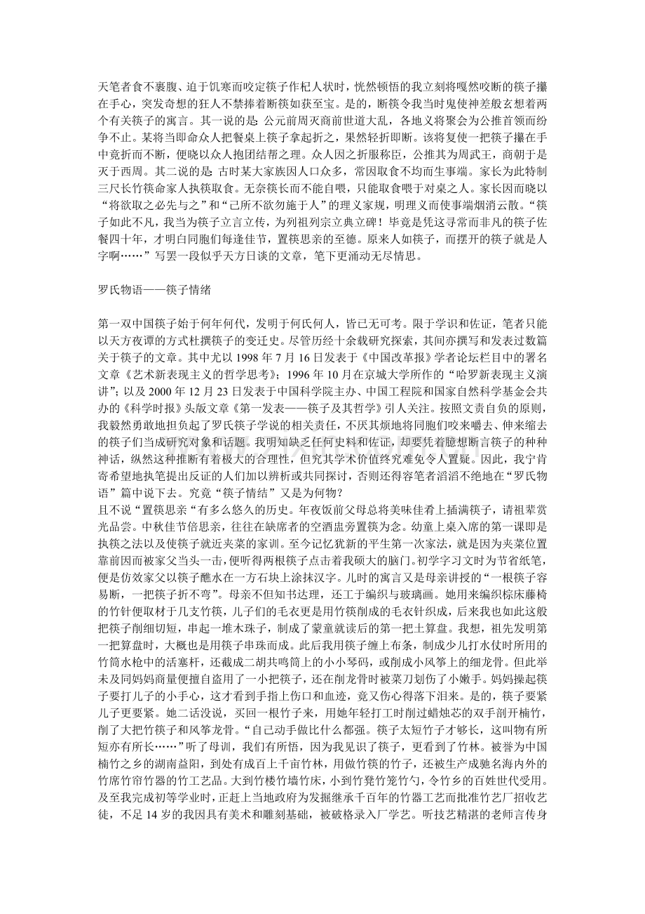 筷子的由来.doc_第3页