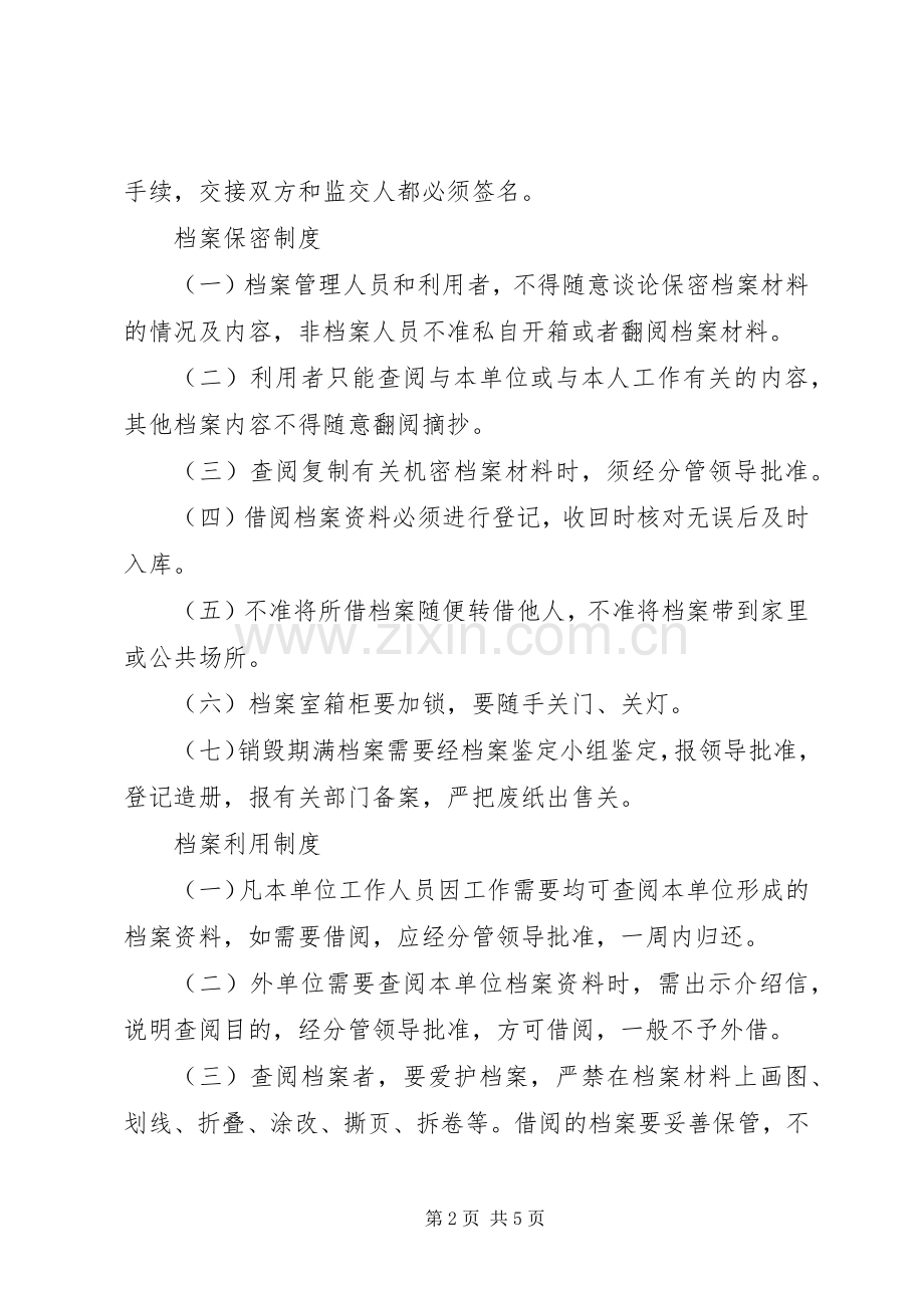 公司档案规章制度管理.docx_第2页