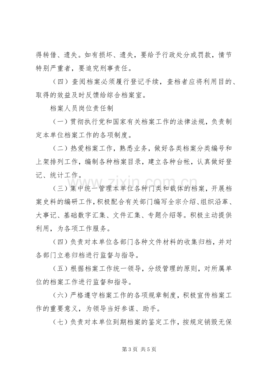 公司档案规章制度管理.docx_第3页