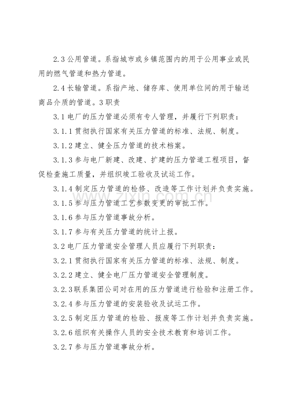 压力管道管理规章制度细则.docx_第2页