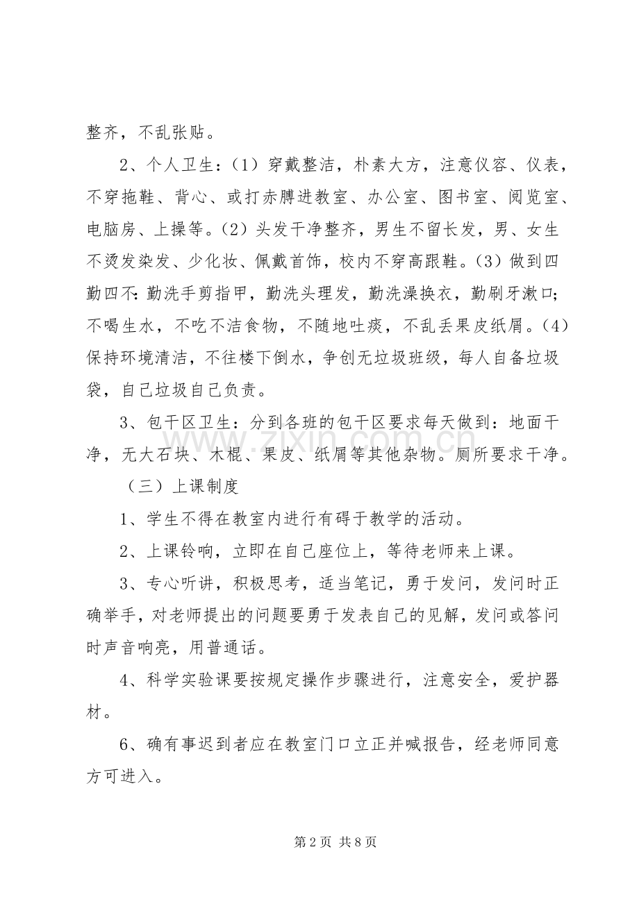 学校园规章规章制度.docx_第2页