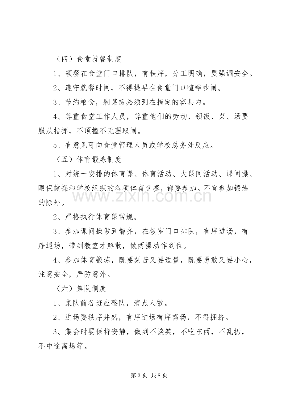 学校园规章规章制度.docx_第3页