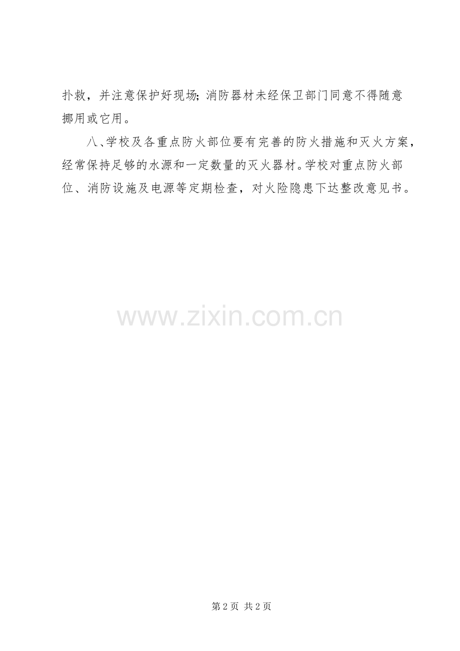 消防安全工作管理规章制度.docx_第2页