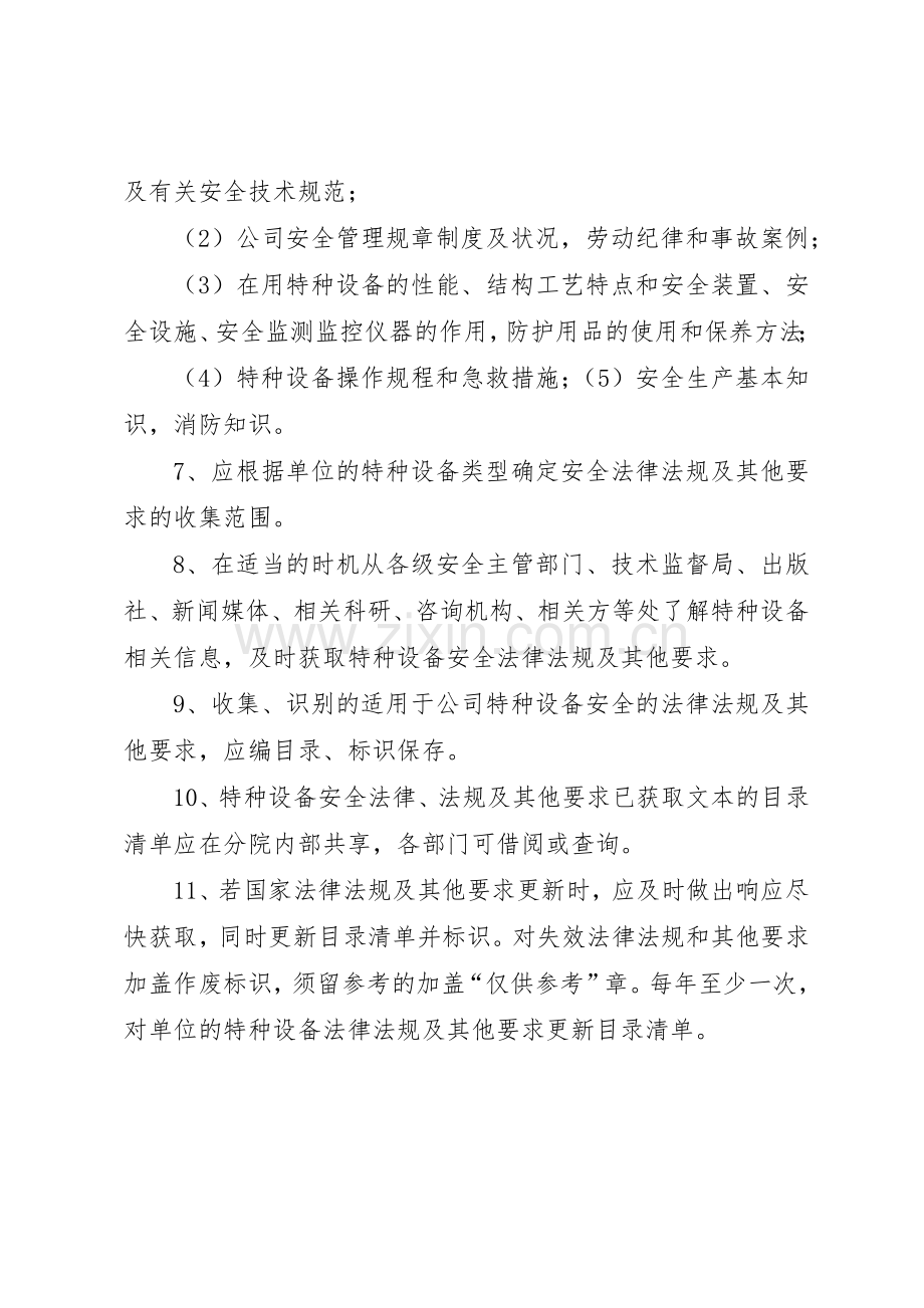 人员安全教育和培训管理规章制度细则.docx_第2页